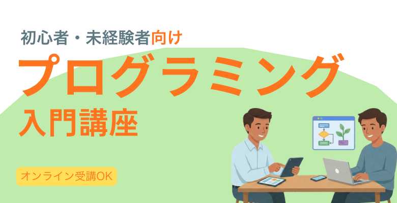 Scratchプログラミング入門講座